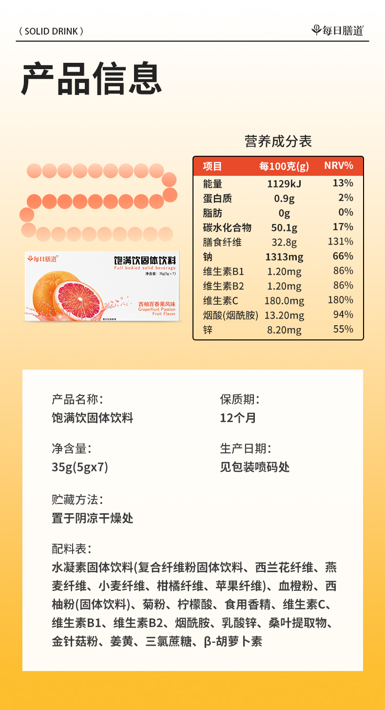 饱满饮详情_09.jpg