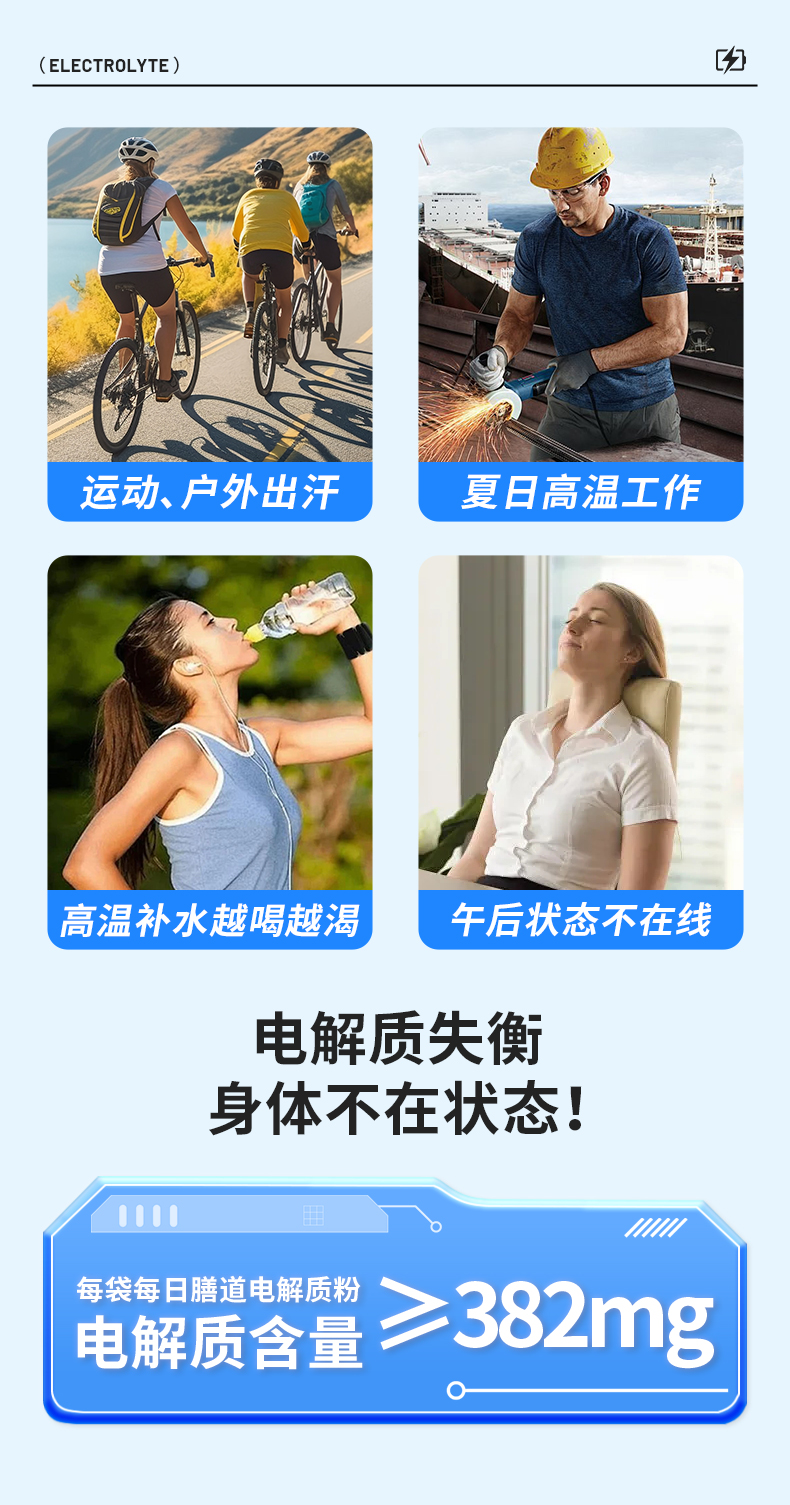 电解质固体饮料详情_02.jpg